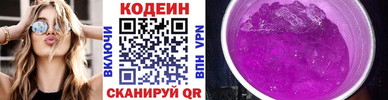 Кодеиновый сироп Lean Purple Drank Заринск
